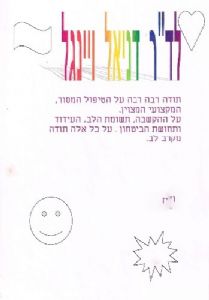 תודה)